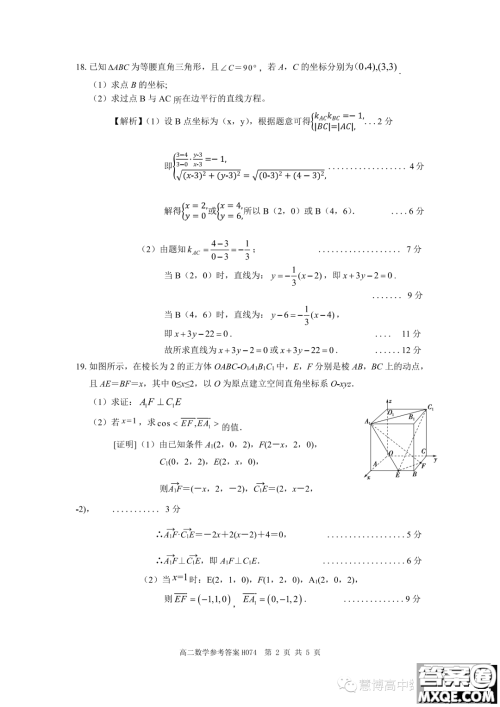 环际大联考逐梦计划2023-2024学年高二上学期期中考试数学试题答案