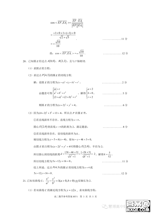 环际大联考逐梦计划2023-2024学年高二上学期期中考试数学试题答案