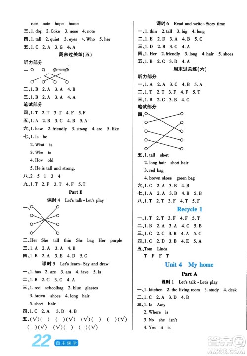 阳光出版社2023年秋自主课堂四年级英语上册人教PEP版答案