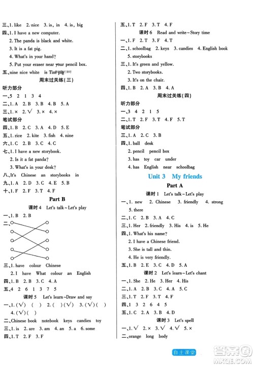 阳光出版社2023年秋自主课堂四年级英语上册人教PEP版答案 阳光出版社2023年秋自主课堂四年级英语上册人教PEP版答案