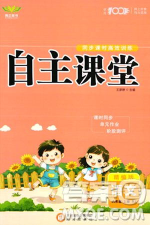 阳光出版社2023年秋自主课堂六年级语文上册人教版答案