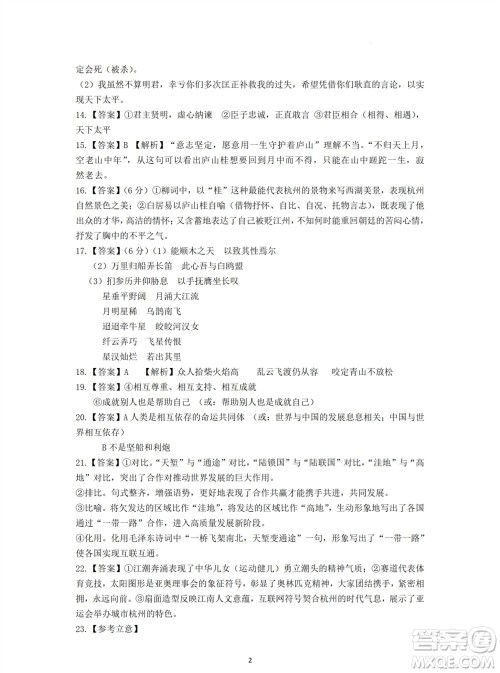 运城市2023-2024学年高三第一学期期中调研测试语文试题答案 运城市2023-2024学年高三第一学期期中调研测试语文试题答案