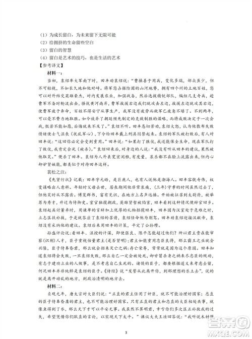 运城市2023-2024学年高三第一学期期中调研测试语文试题答案 运城市2023-2024学年高三第一学期期中调研测试语文试题答案