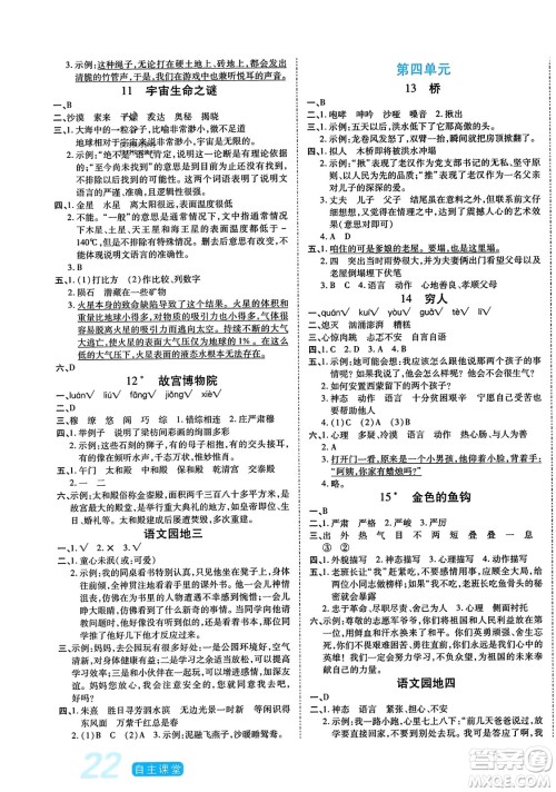 阳光出版社2023年秋自主课堂六年级语文上册人教版答案