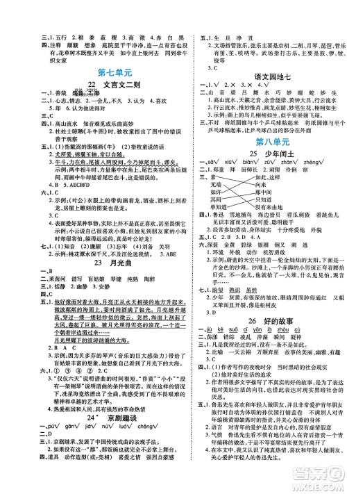 阳光出版社2023年秋自主课堂六年级语文上册人教版答案 阳光出版社2023年秋自主课堂六年级语文上册人教版答案