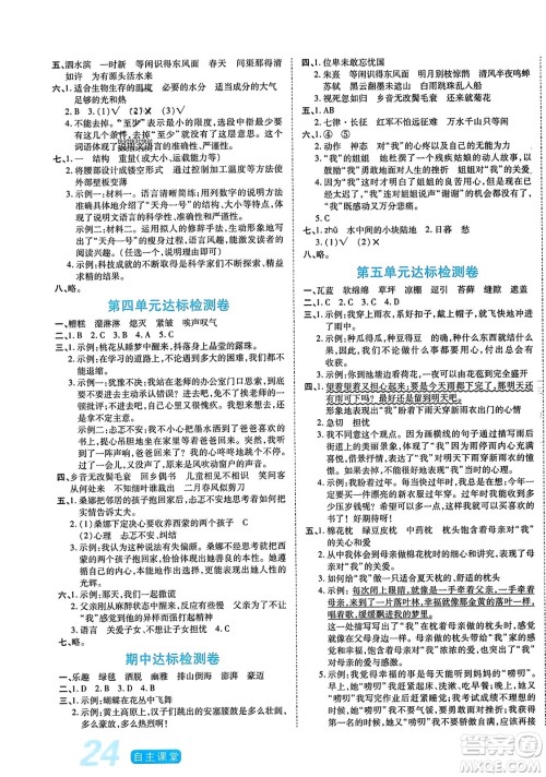 阳光出版社2023年秋自主课堂六年级语文上册人教版答案 阳光出版社2023年秋自主课堂六年级语文上册人教版答案