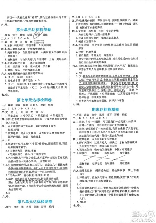 阳光出版社2023年秋自主课堂六年级语文上册人教版答案