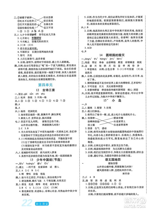 阳光出版社2023年秋自主课堂五年级语文上册人教版答案