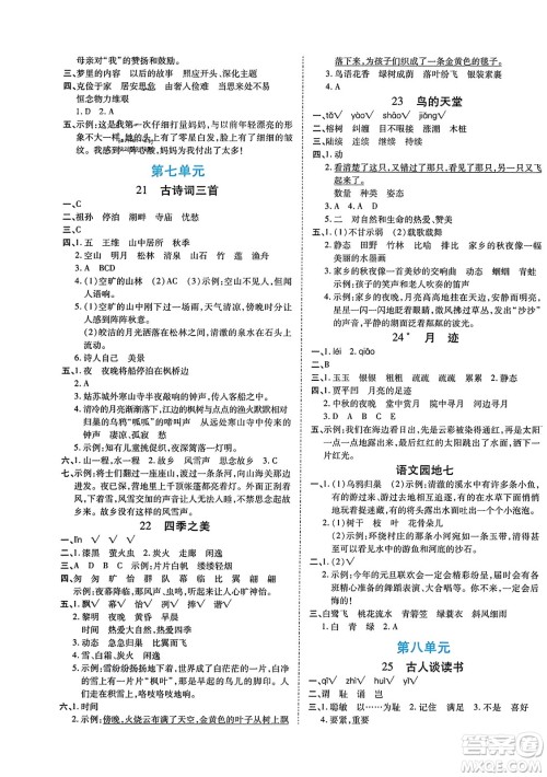 阳光出版社2023年秋自主课堂五年级语文上册人教版答案