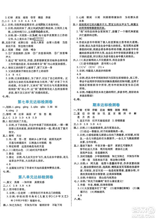 阳光出版社2023年秋自主课堂五年级语文上册人教版答案