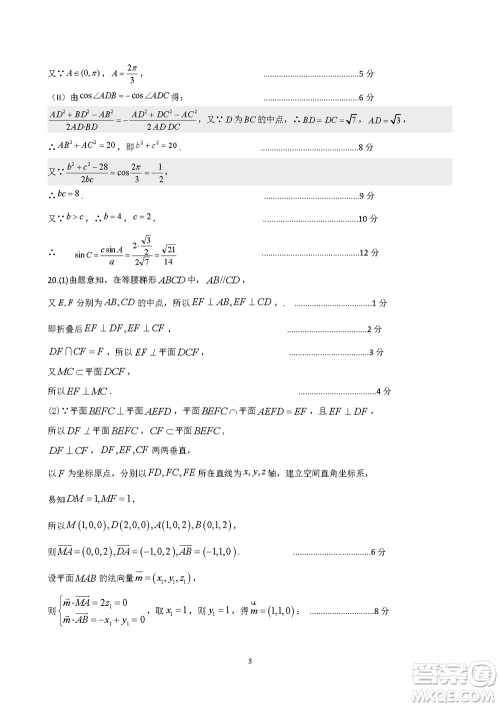 运城市2023-2024学年高三第一学期期中调研测试数学试题答案 运城市2023-2024学年高三第一学期期中调研测试数学试题答案