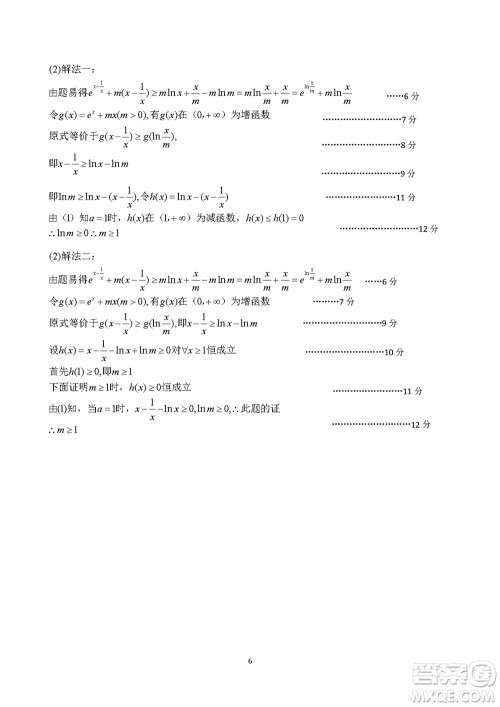 运城市2023-2024学年高三第一学期期中调研测试数学试题答案 运城市2023-2024学年高三第一学期期中调研测试数学试题答案
