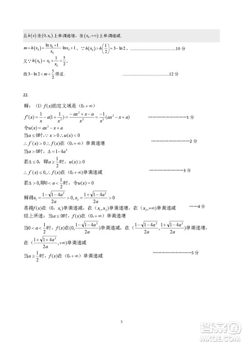 运城市2023-2024学年高三第一学期期中调研测试数学试题答案 运城市2023-2024学年高三第一学期期中调研测试数学试题答案