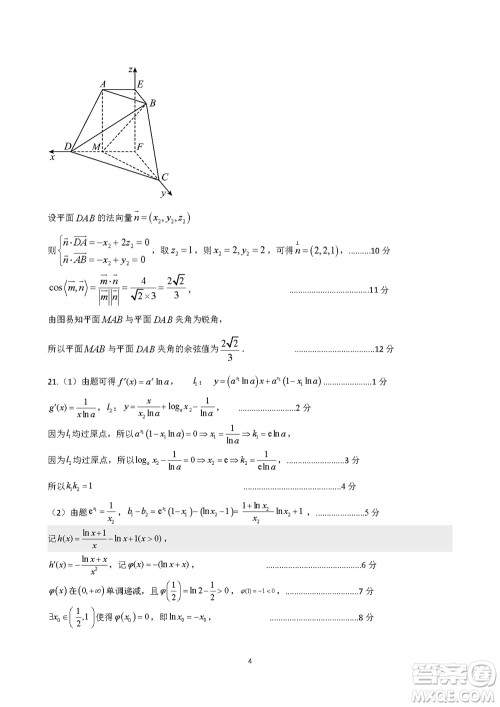 运城市2023-2024学年高三第一学期期中调研测试数学试题答案 运城市2023-2024学年高三第一学期期中调研测试数学试题答案