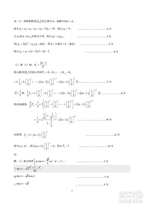 运城市2023-2024学年高三第一学期期中调研测试数学试题答案 运城市2023-2024学年高三第一学期期中调研测试数学试题答案