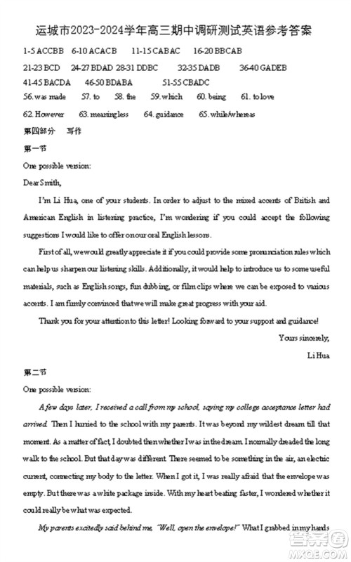 运城市2023-2024学年高三第一学期期中调研测试英语试题答案 运城市2023-2024学年高三第一学期期中调研测试英语试题答案