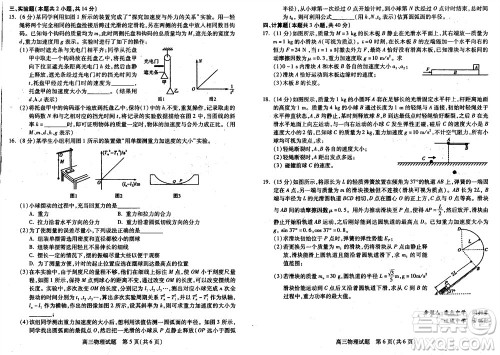 运城市2023-2024学年高三第一学期期中调研测试物理试题答案 运城市2023-2024学年高三第一学期期中调研测试物理试题答案