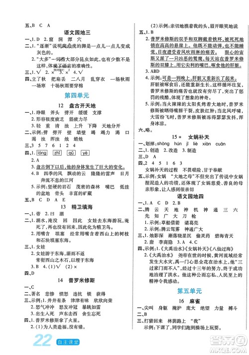 阳光出版社2023年秋自主课堂四年级语文上册人教版答案