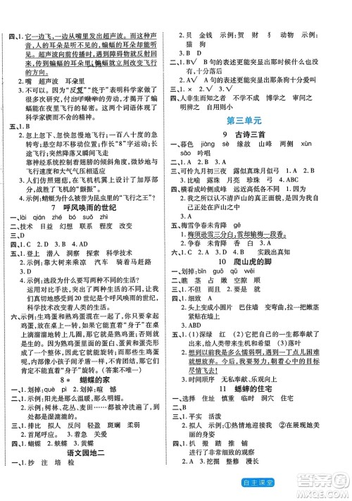 阳光出版社2023年秋自主课堂四年级语文上册人教版答案