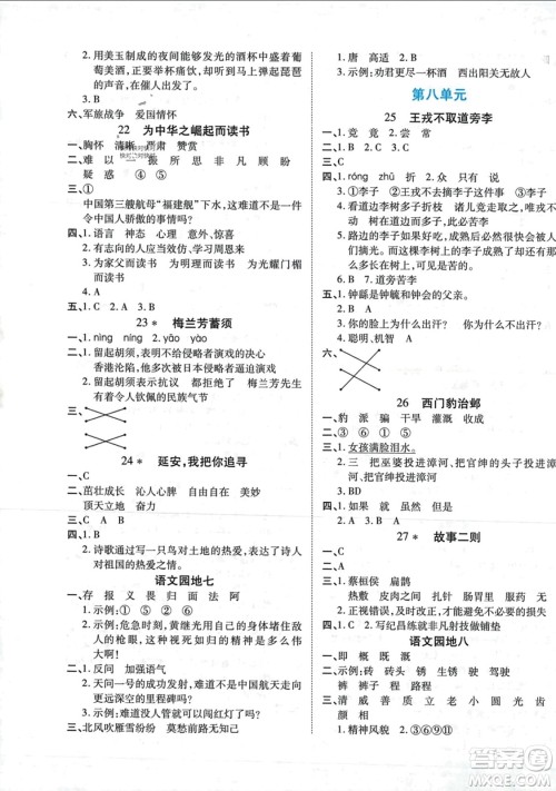 阳光出版社2023年秋自主课堂四年级语文上册人教版答案