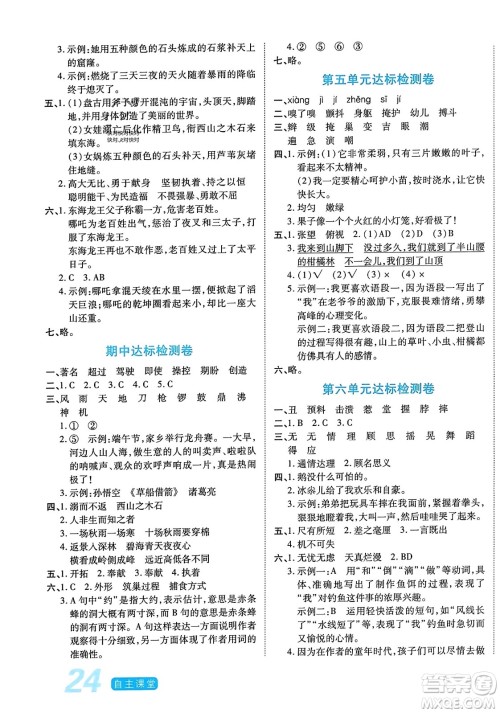 阳光出版社2023年秋自主课堂四年级语文上册人教版答案