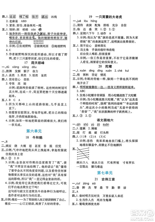 阳光出版社2023年秋自主课堂四年级语文上册人教版答案