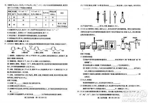运城市2023-2024学年高三第一学期期中调研测试化学试题答案 运城市2023-2024学年高三第一学期期中调研测试化学试题答案