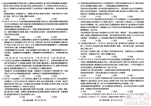 运城市2023-2024学年高三第一学期期中调研测试政治试题答案 运城市2023-2024学年高三第一学期期中调研测试政治试题答案