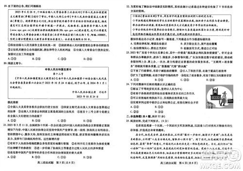 运城市2023-2024学年高三第一学期期中调研测试政治试题答案 运城市2023-2024学年高三第一学期期中调研测试政治试题答案