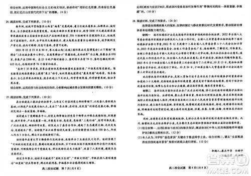 运城市2023-2024学年高三第一学期期中调研测试政治试题答案 运城市2023-2024学年高三第一学期期中调研测试政治试题答案