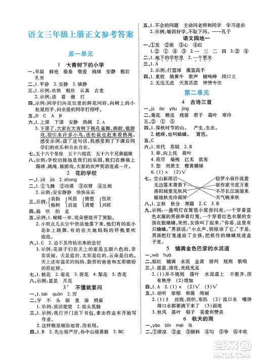 阳光出版社2023年秋自主课堂三年级语文上册人教版答案 阳光出版社2023年秋自主课堂三年级语文上册人教版答案
