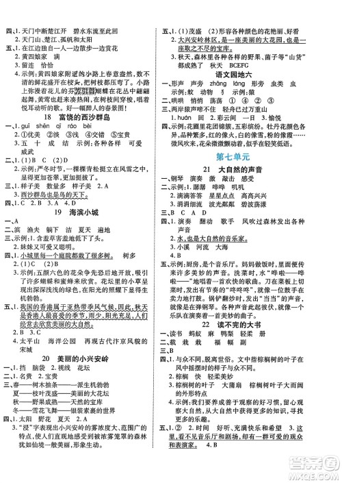阳光出版社2023年秋自主课堂三年级语文上册人教版答案 阳光出版社2023年秋自主课堂三年级语文上册人教版答案