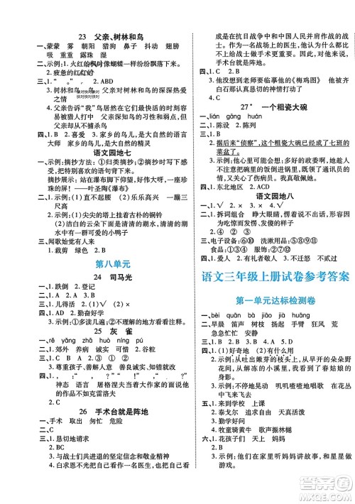 阳光出版社2023年秋自主课堂三年级语文上册人教版答案 阳光出版社2023年秋自主课堂三年级语文上册人教版答案