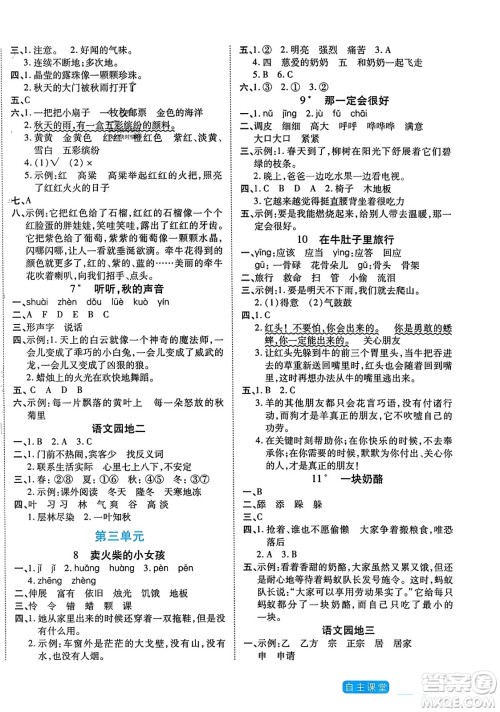 阳光出版社2023年秋自主课堂三年级语文上册人教版答案 阳光出版社2023年秋自主课堂三年级语文上册人教版答案
