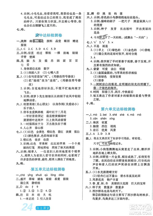阳光出版社2023年秋自主课堂三年级语文上册人教版答案 阳光出版社2023年秋自主课堂三年级语文上册人教版答案