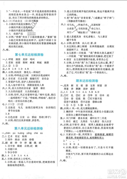 阳光出版社2023年秋自主课堂三年级语文上册人教版答案 阳光出版社2023年秋自主课堂三年级语文上册人教版答案