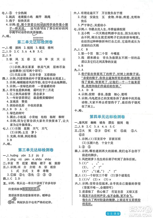 阳光出版社2023年秋自主课堂三年级语文上册人教版答案 阳光出版社2023年秋自主课堂三年级语文上册人教版答案