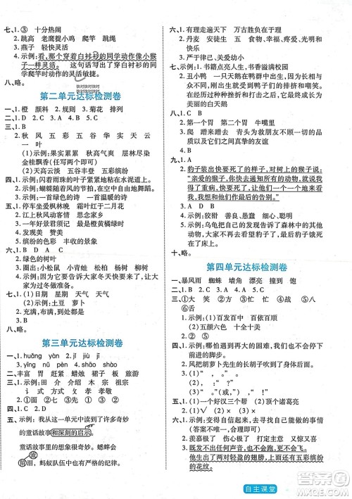 阳光出版社2023年秋自主课堂三年级语文上册人教版答案