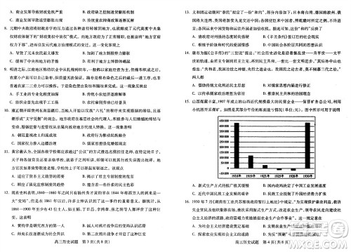 运城市2023-2024学年高三第一学期期中调研测试历史试题答案 运城市2023-2024学年高三第一学期期中调研测试历史试题答案