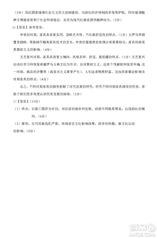 运城市2023-2024学年高三第一学期期中调研测试历史试题答案 运城市2023-2024学年高三第一学期期中调研测试历史试题答案