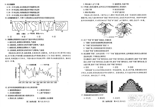 运城市2023-2024学年高三第一学期期中调研测试地理试题答案 运城市2023-2024学年高三第一学期期中调研测试地理试题答案