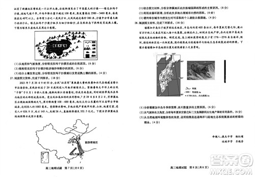 运城市2023-2024学年高三第一学期期中调研测试地理试题答案 运城市2023-2024学年高三第一学期期中调研测试地理试题答案