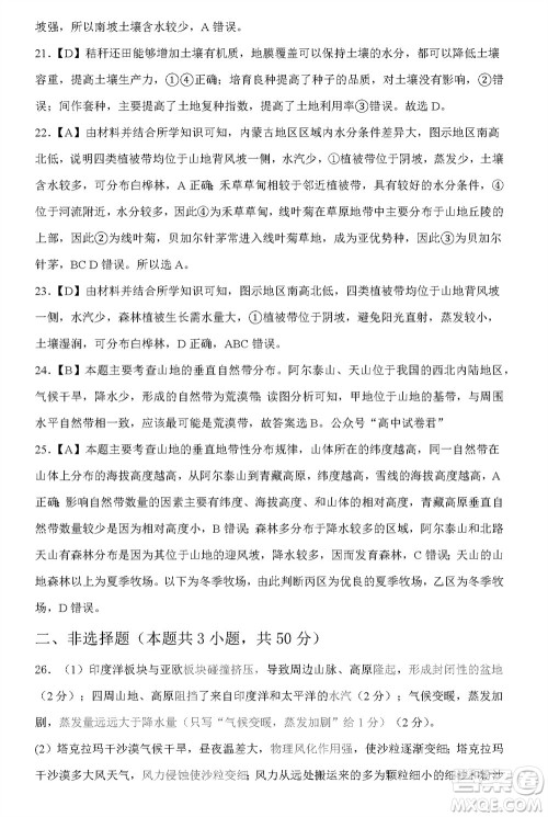 运城市2023-2024学年高三第一学期期中调研测试地理试题答案 运城市2023-2024学年高三第一学期期中调研测试地理试题答案