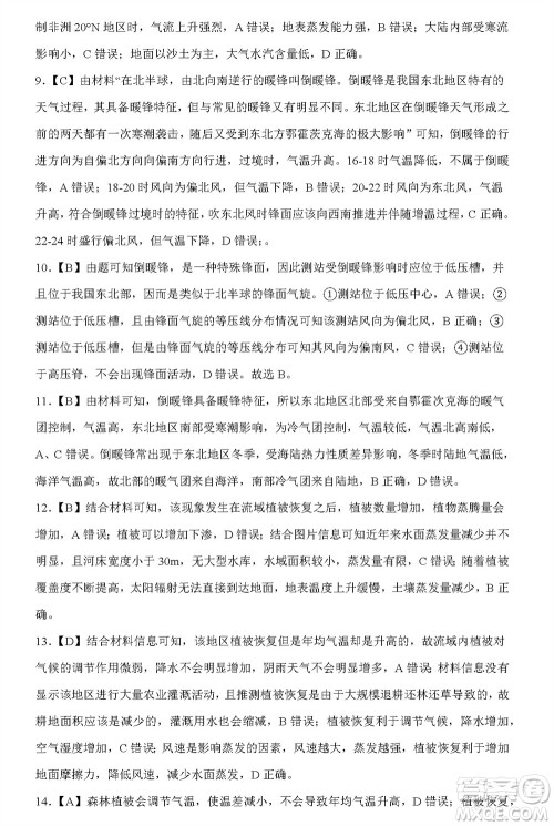 运城市2023-2024学年高三第一学期期中调研测试地理试题答案 运城市2023-2024学年高三第一学期期中调研测试地理试题答案