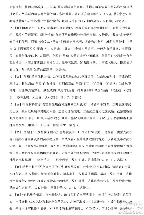 运城市2023-2024学年高三第一学期期中调研测试地理试题答案 运城市2023-2024学年高三第一学期期中调研测试地理试题答案