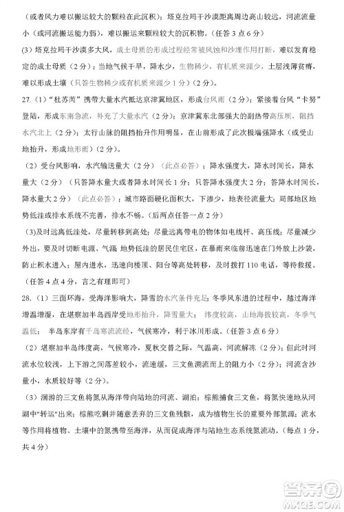 运城市2023-2024学年高三第一学期期中调研测试地理试题答案 运城市2023-2024学年高三第一学期期中调研测试地理试题答案