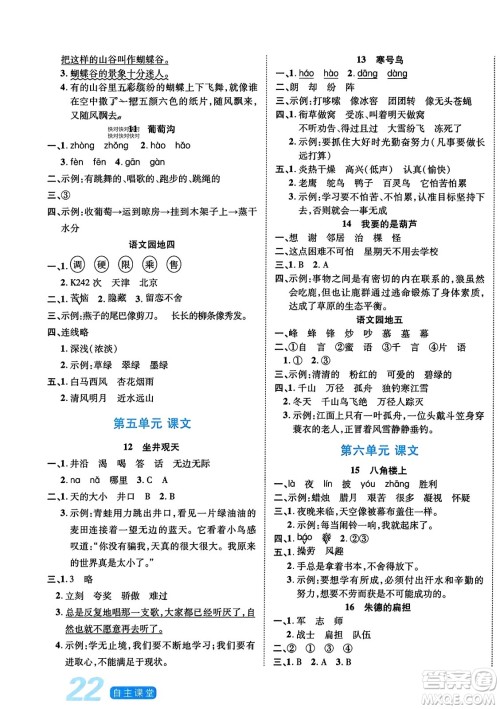 阳光出版社2023年秋自主课堂二年级语文上册人教版答案