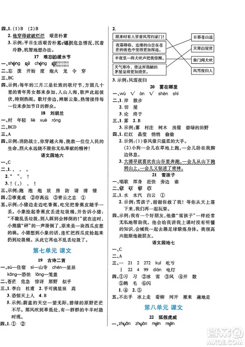阳光出版社2023年秋自主课堂二年级语文上册人教版答案