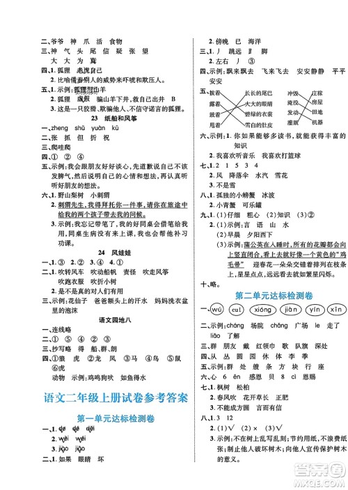 阳光出版社2023年秋自主课堂二年级语文上册人教版答案