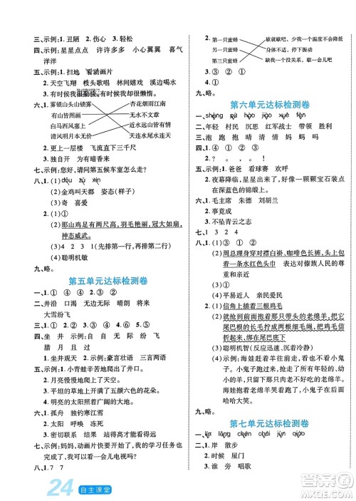 阳光出版社2023年秋自主课堂二年级语文上册人教版答案